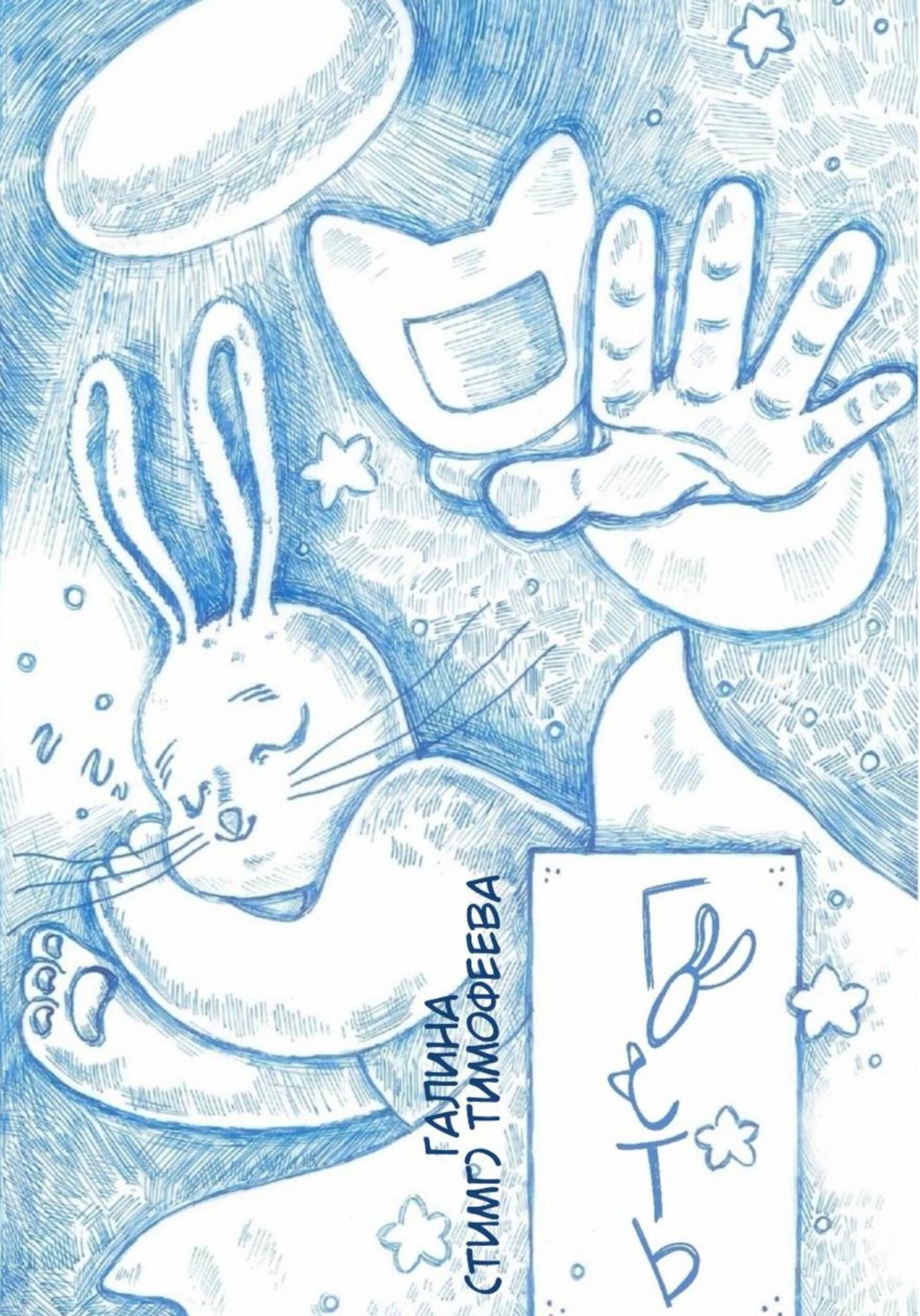 Обложка книги «Гость»