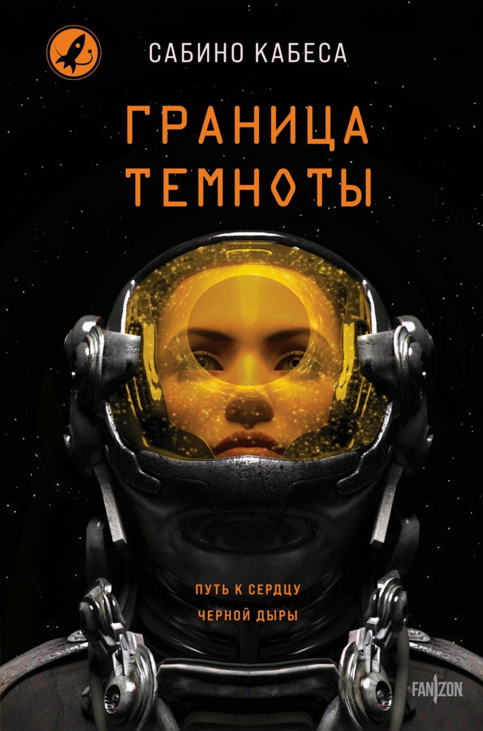 Обложка книги «Граница темноты»