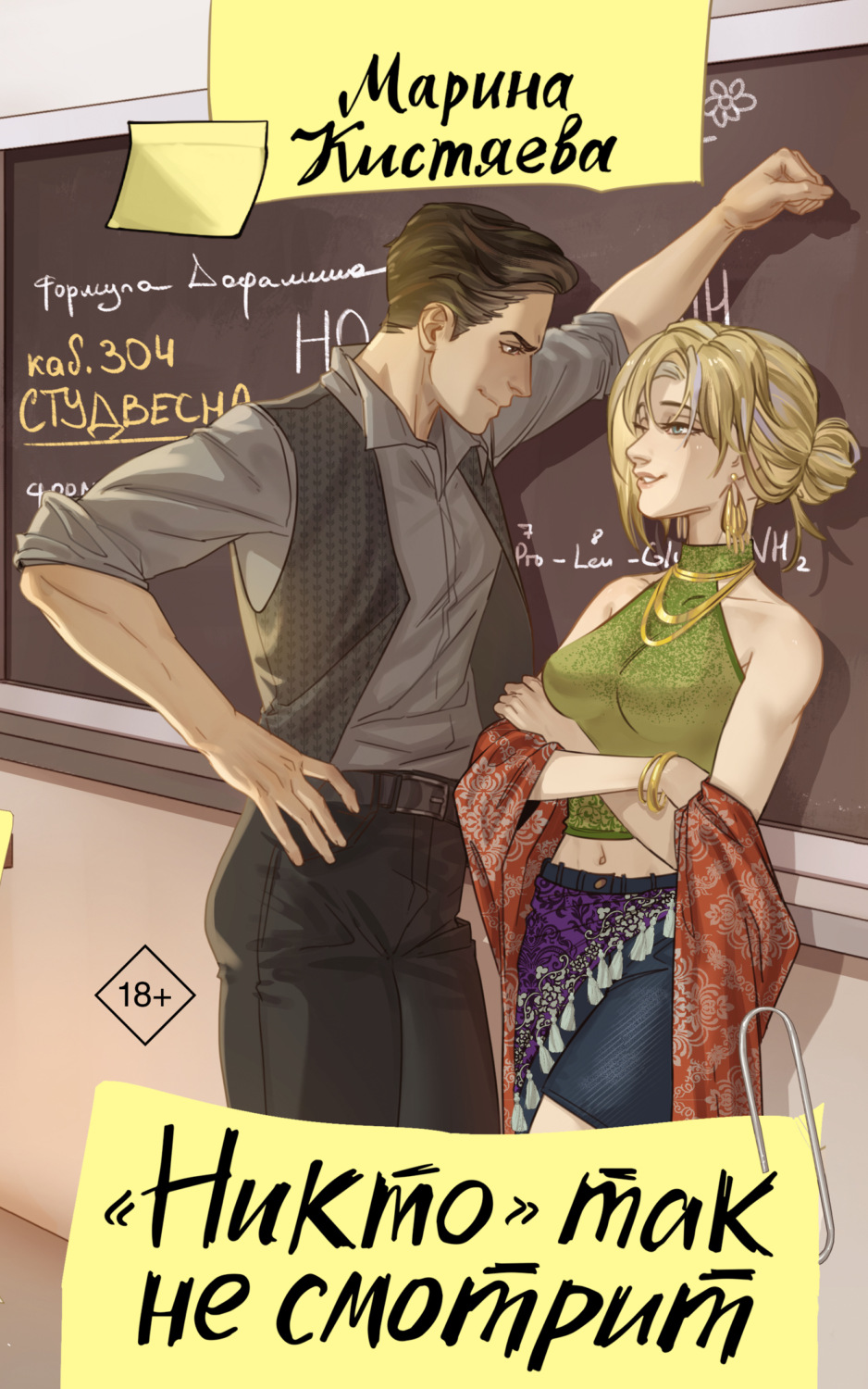 Обложка книги ««Никто» так не смотрит»