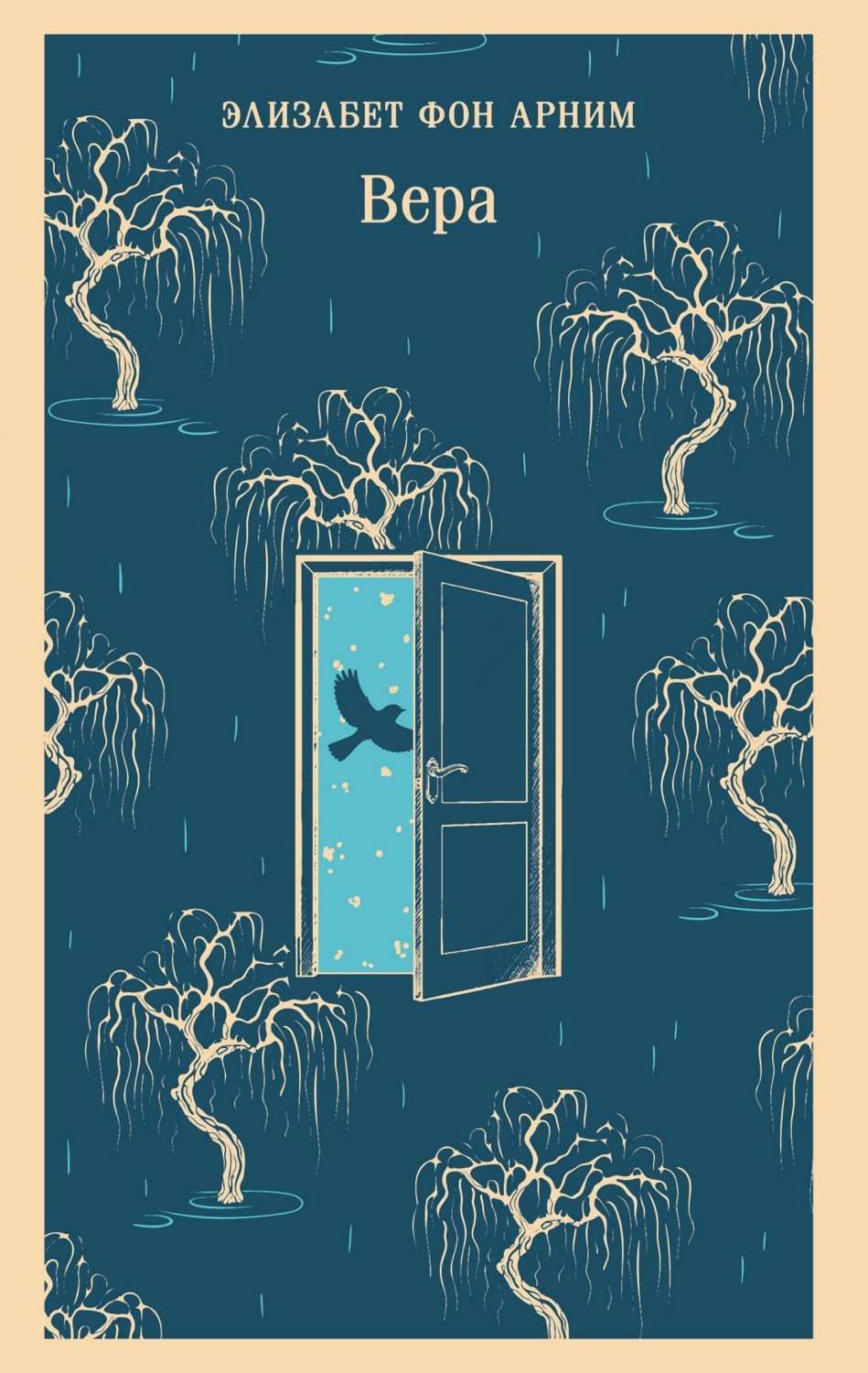Обложка книги «Вера»