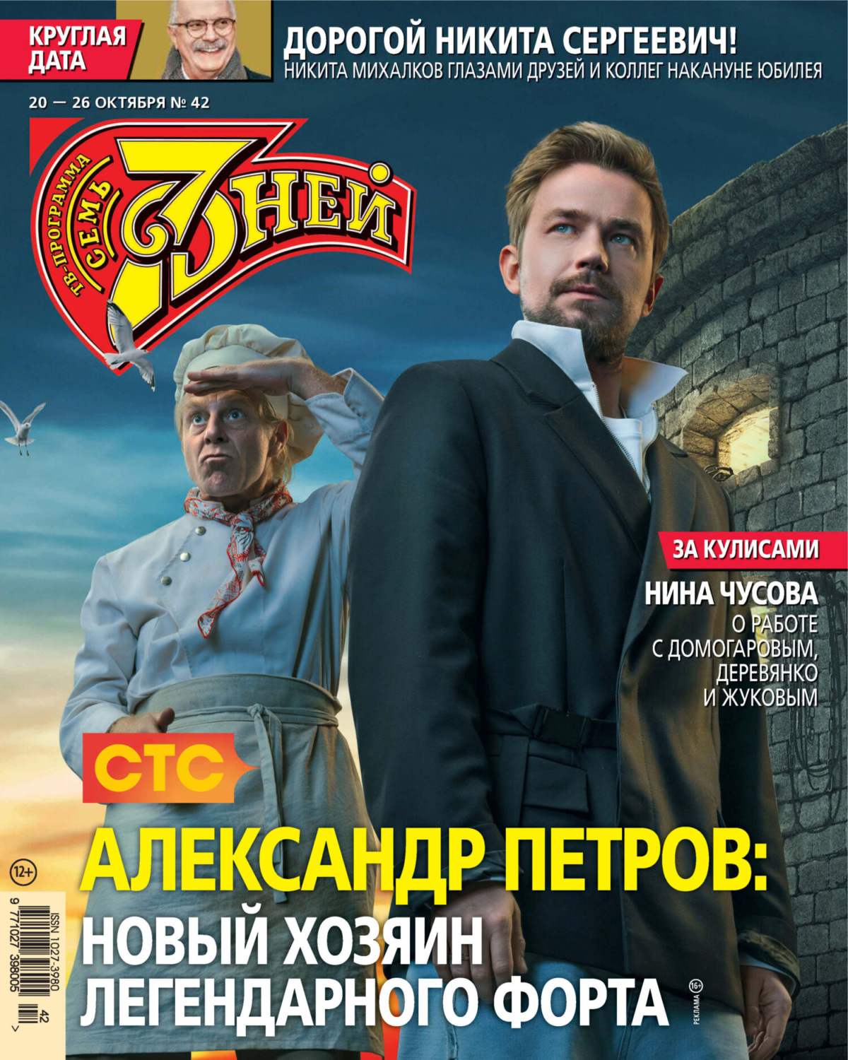 Обложка книги «Семь дней ТВ-программа №42/2025»