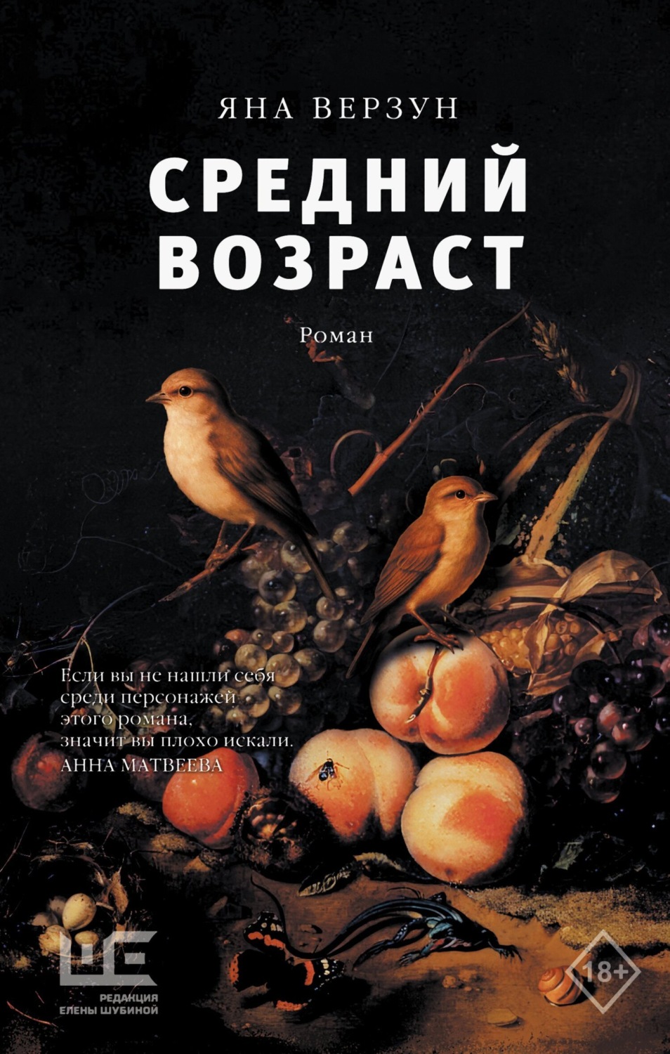Обложка книги «Средний возраст»
