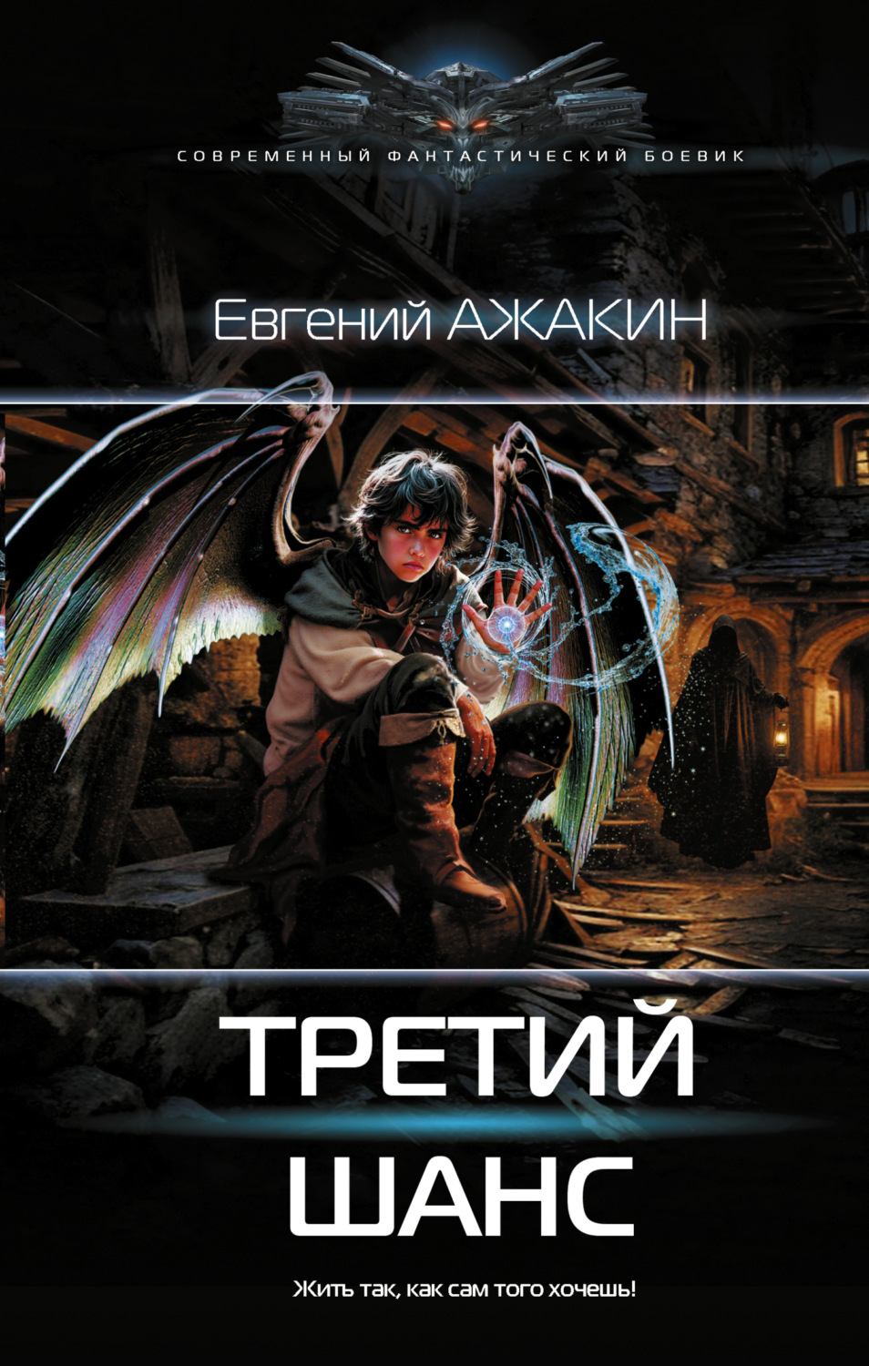 Обложка книги «Третий шанс»