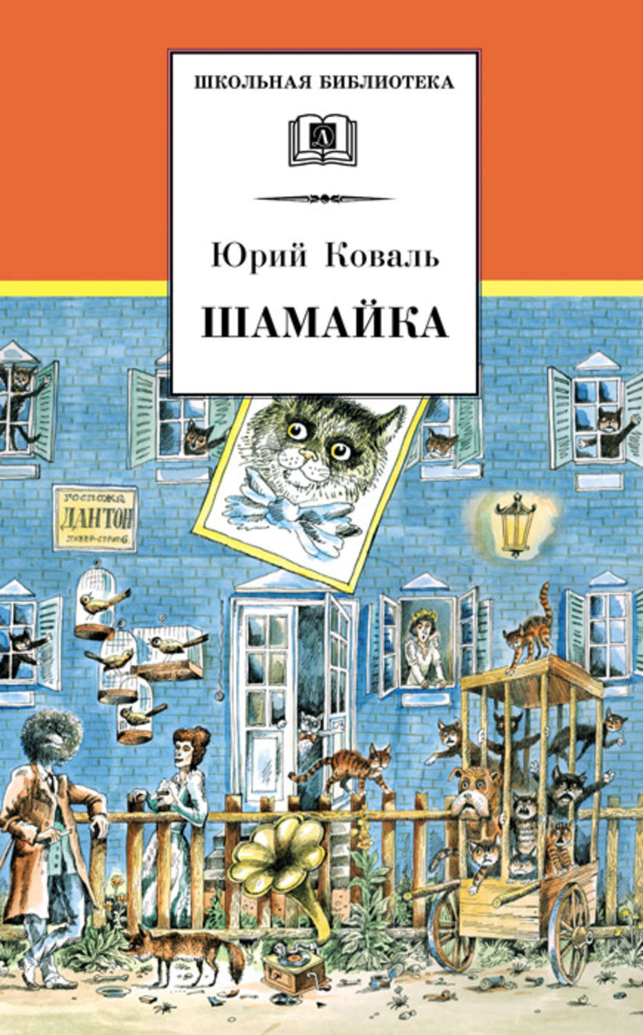 Обложка книги «Шамайка»