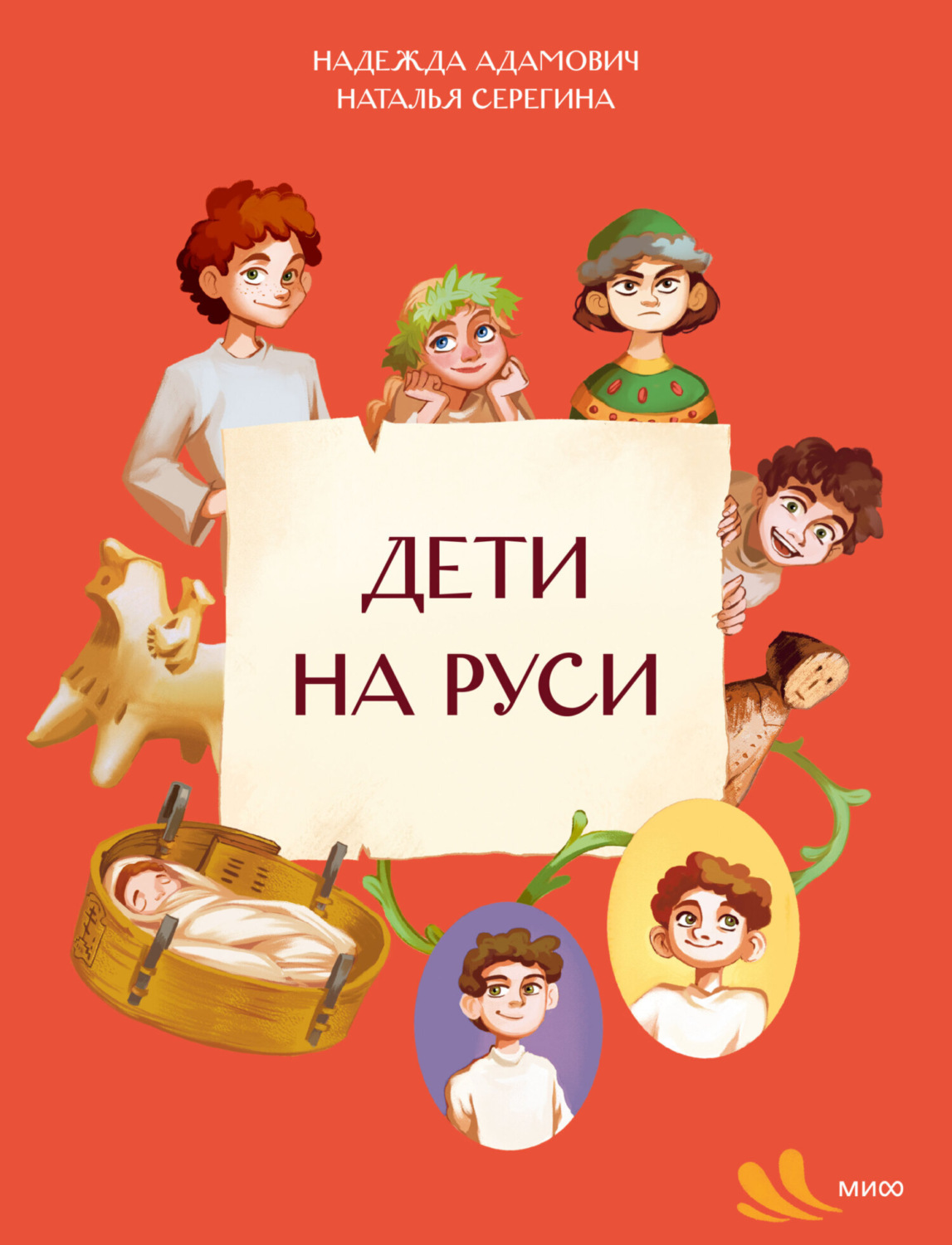 Обложка книги «Дети на Руси»