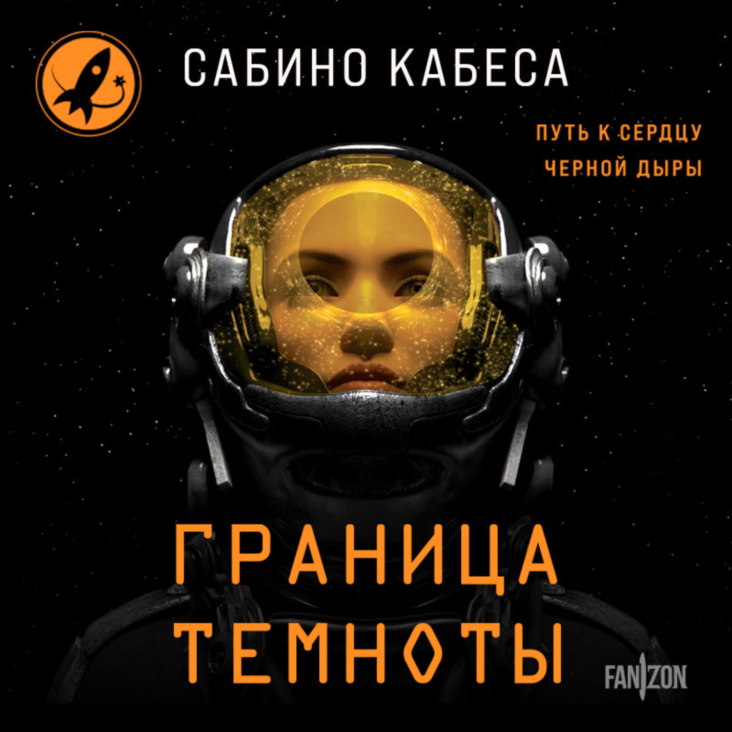 Обложка книги «Граница темноты»