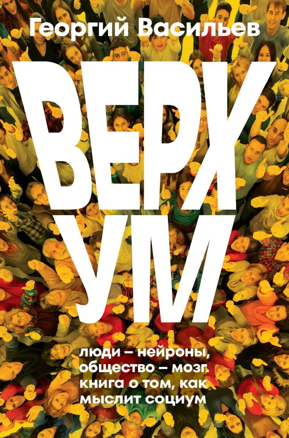 Обложка книги «Верхум»