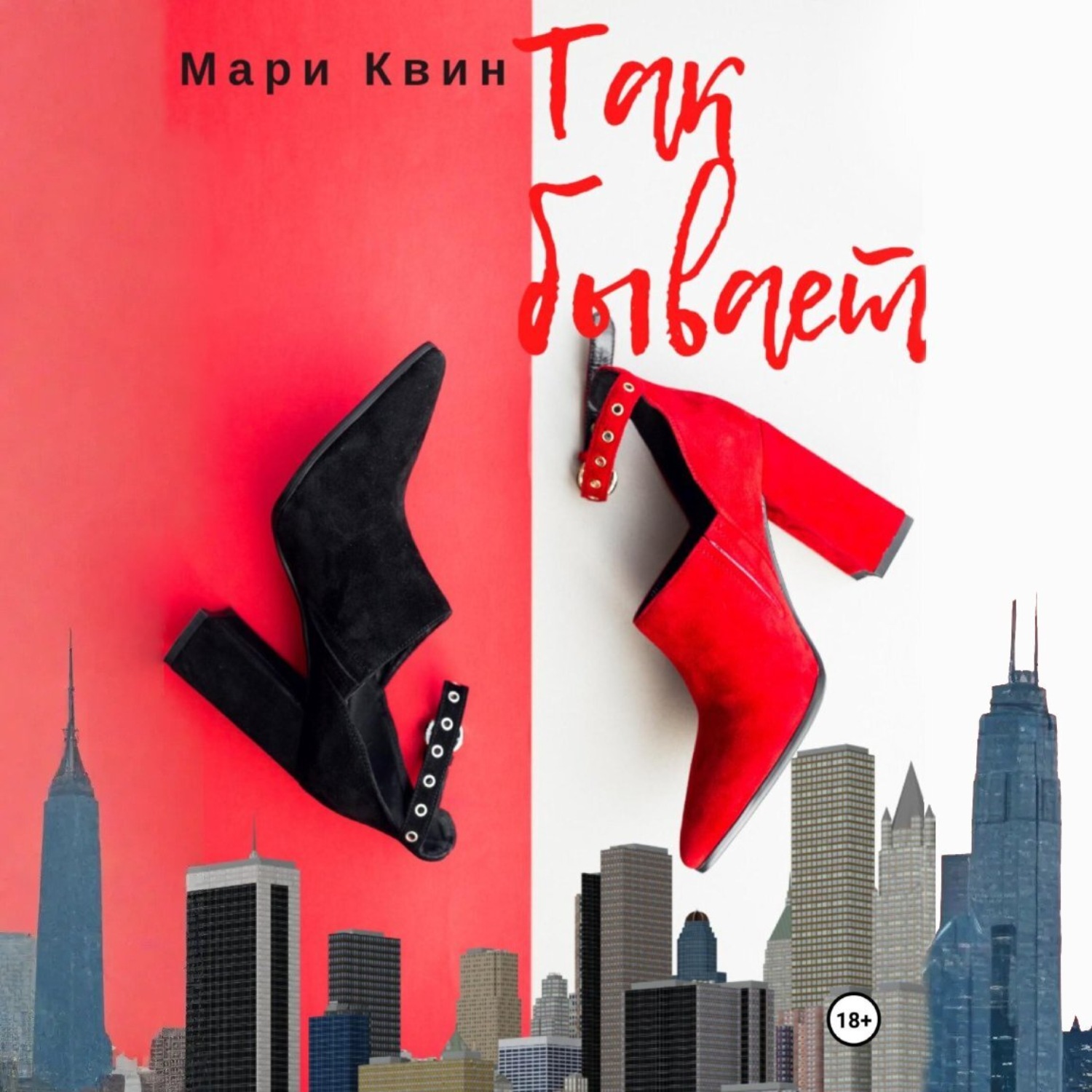 Обложка книги «Так бывает»