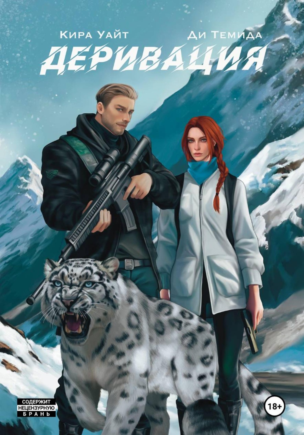 Обложка книги «Деривация»