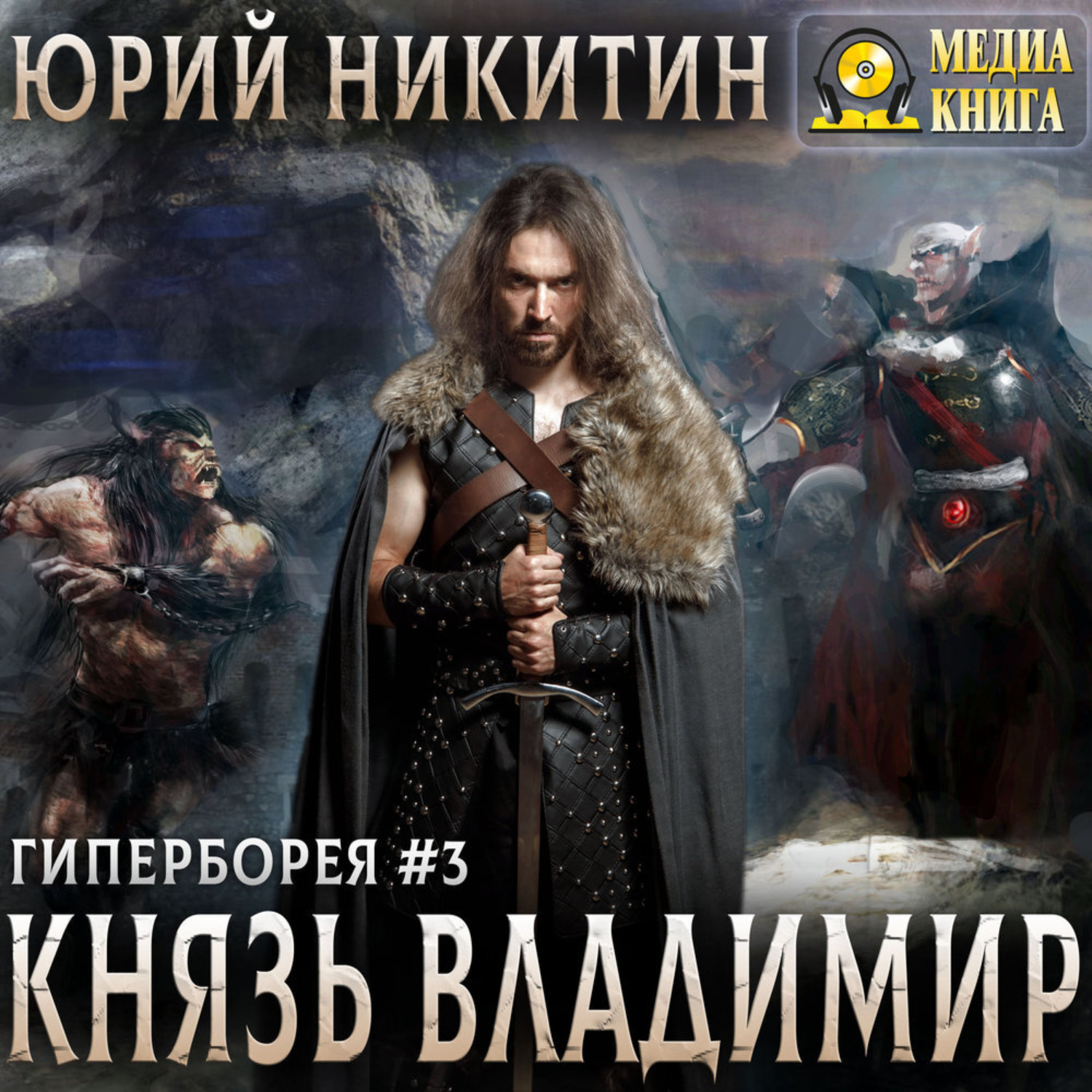 Обложка книги «Князь Владимир»