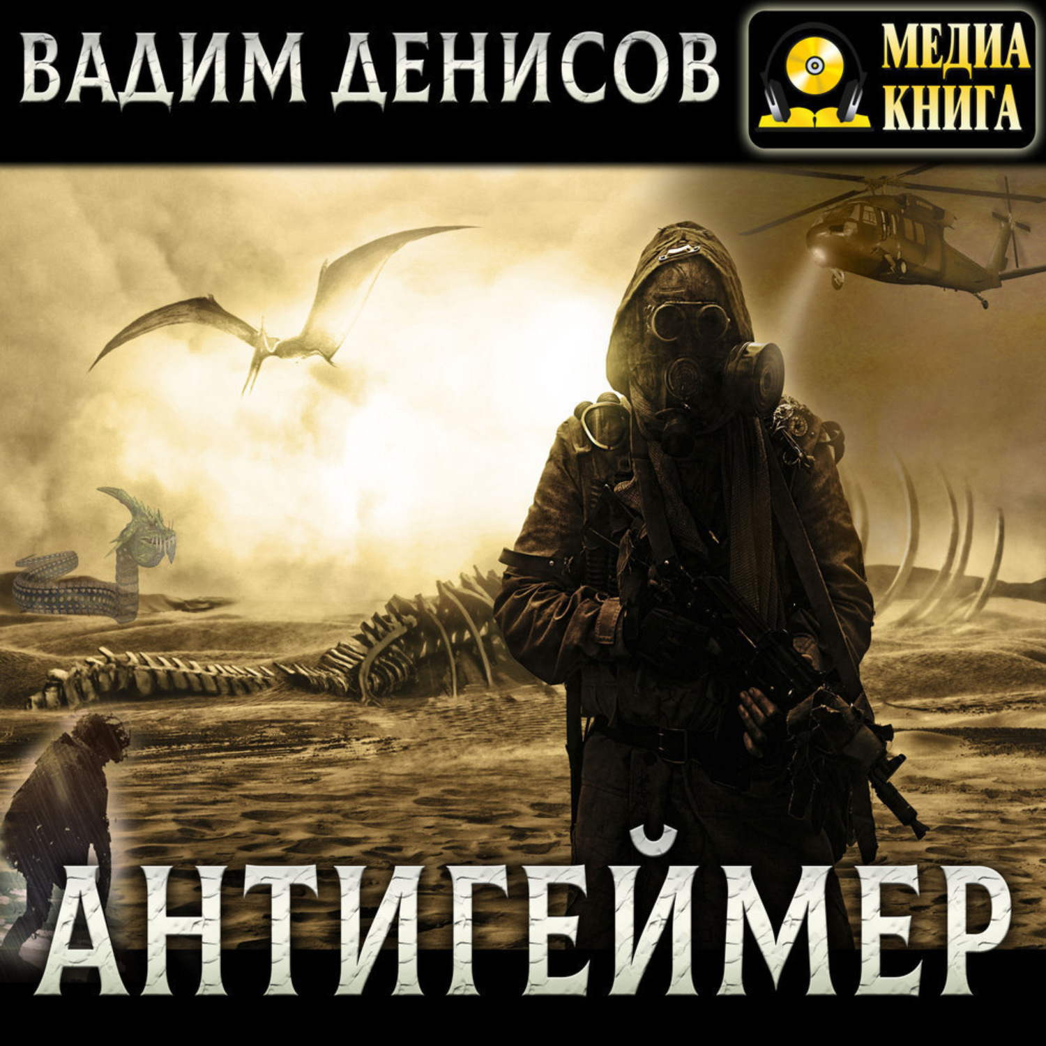 Обложка книги «Антигеймер»