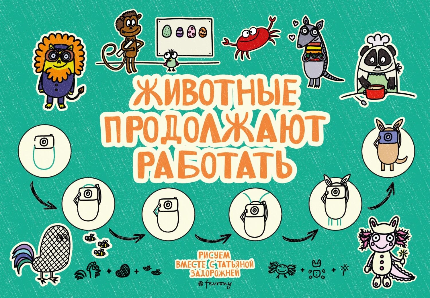 Обложка книги «Животные продолжают работать»