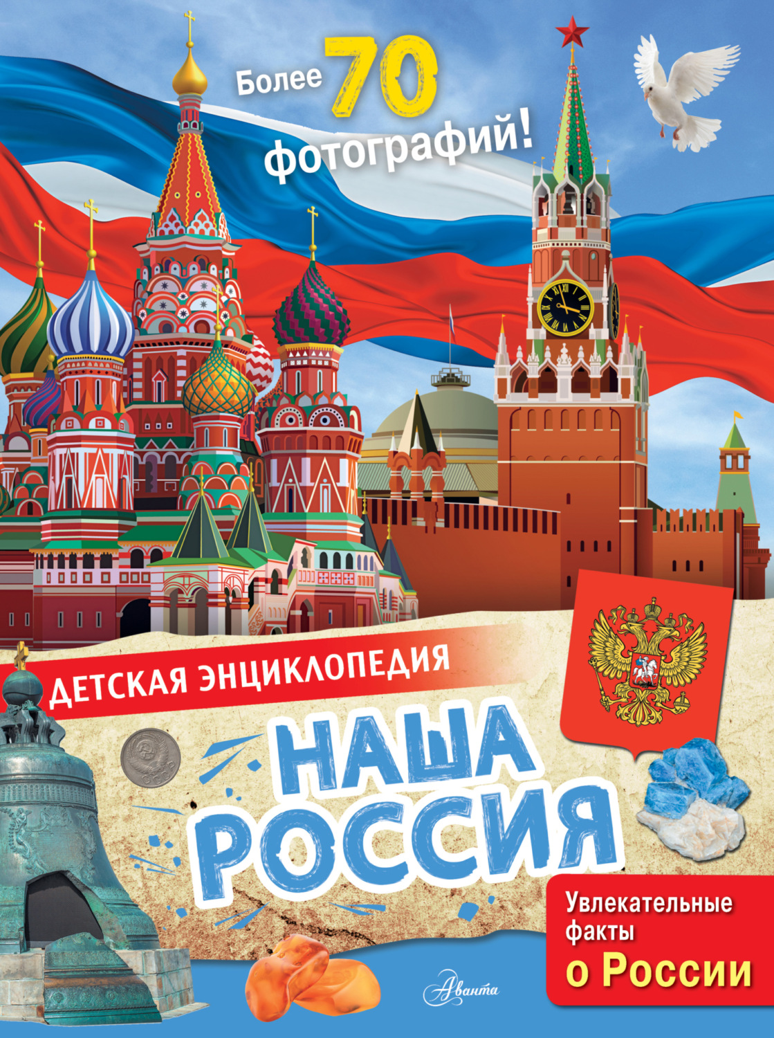 Обложка книги «Наша Россия»