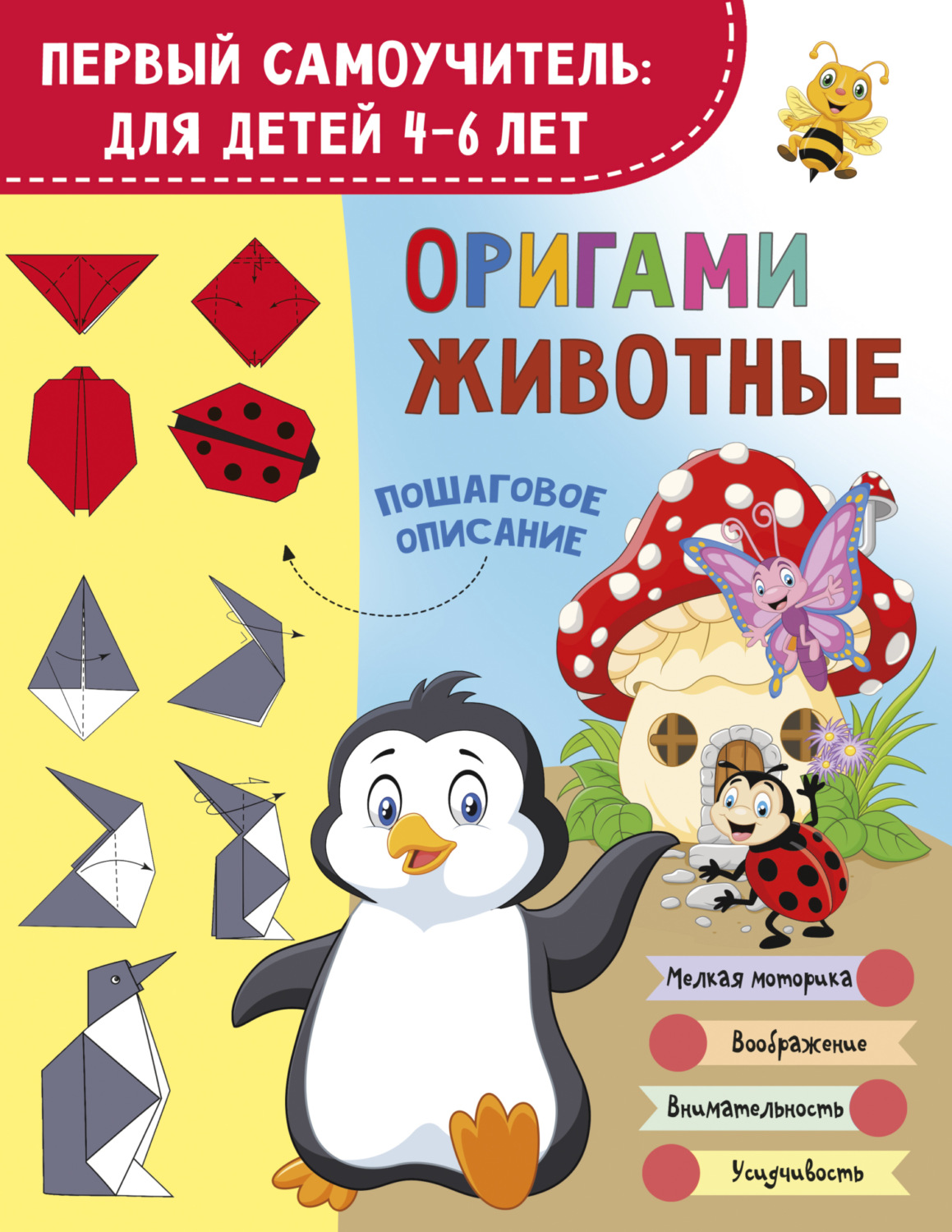 Обложка книги «Оригами. Животные»
