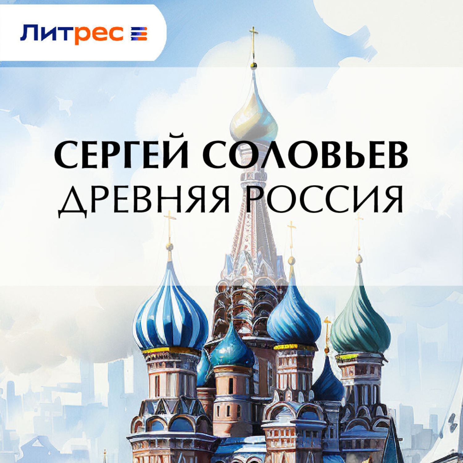 Обложка книги «Древняя Россия»