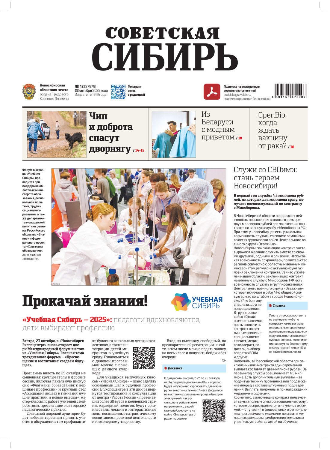 Обложка книги «Газета «Советская Сибирь» №42 (27979) от 22.10.2025»