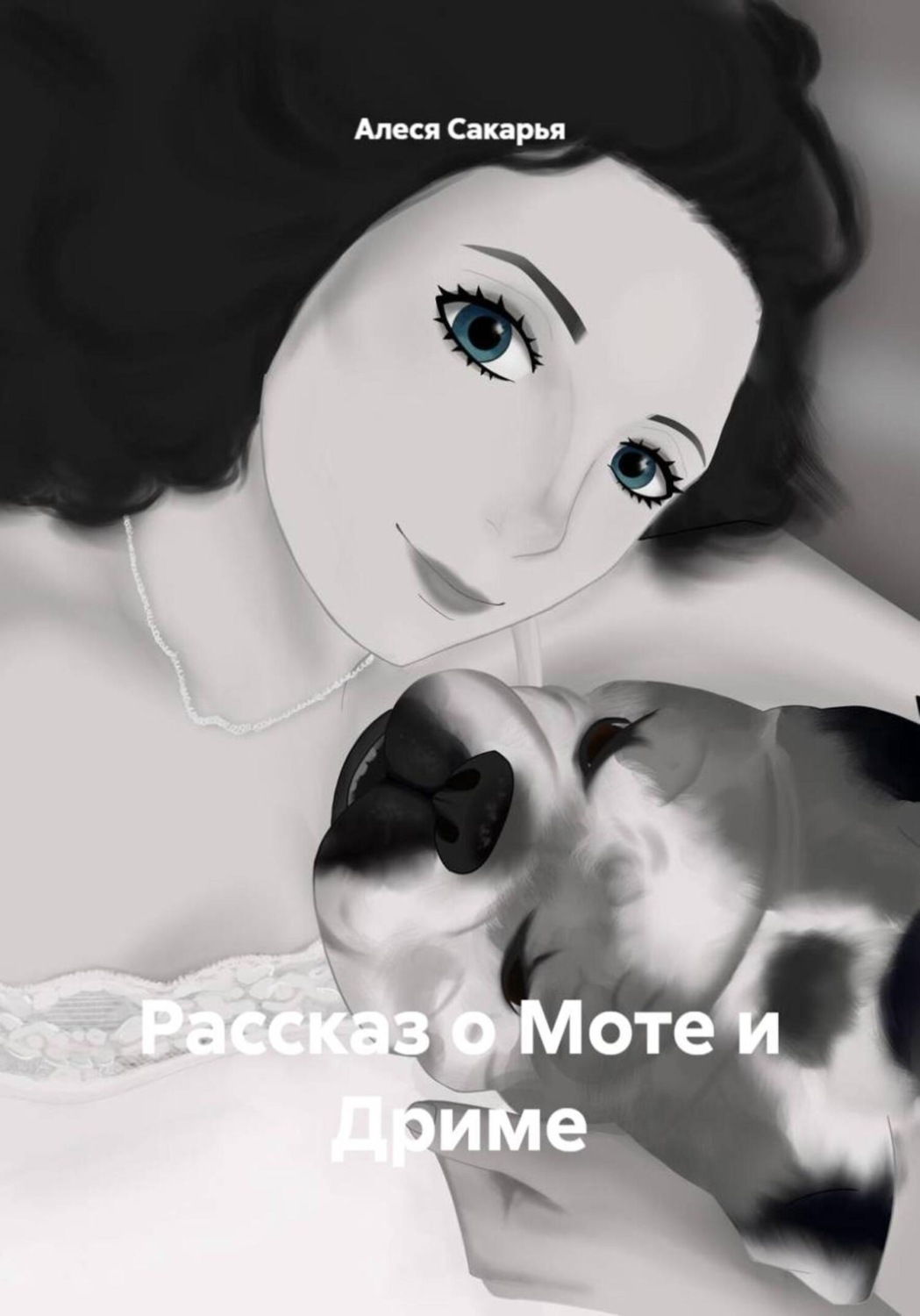 Обложка книги «Рассказ о Моте и Дриме»