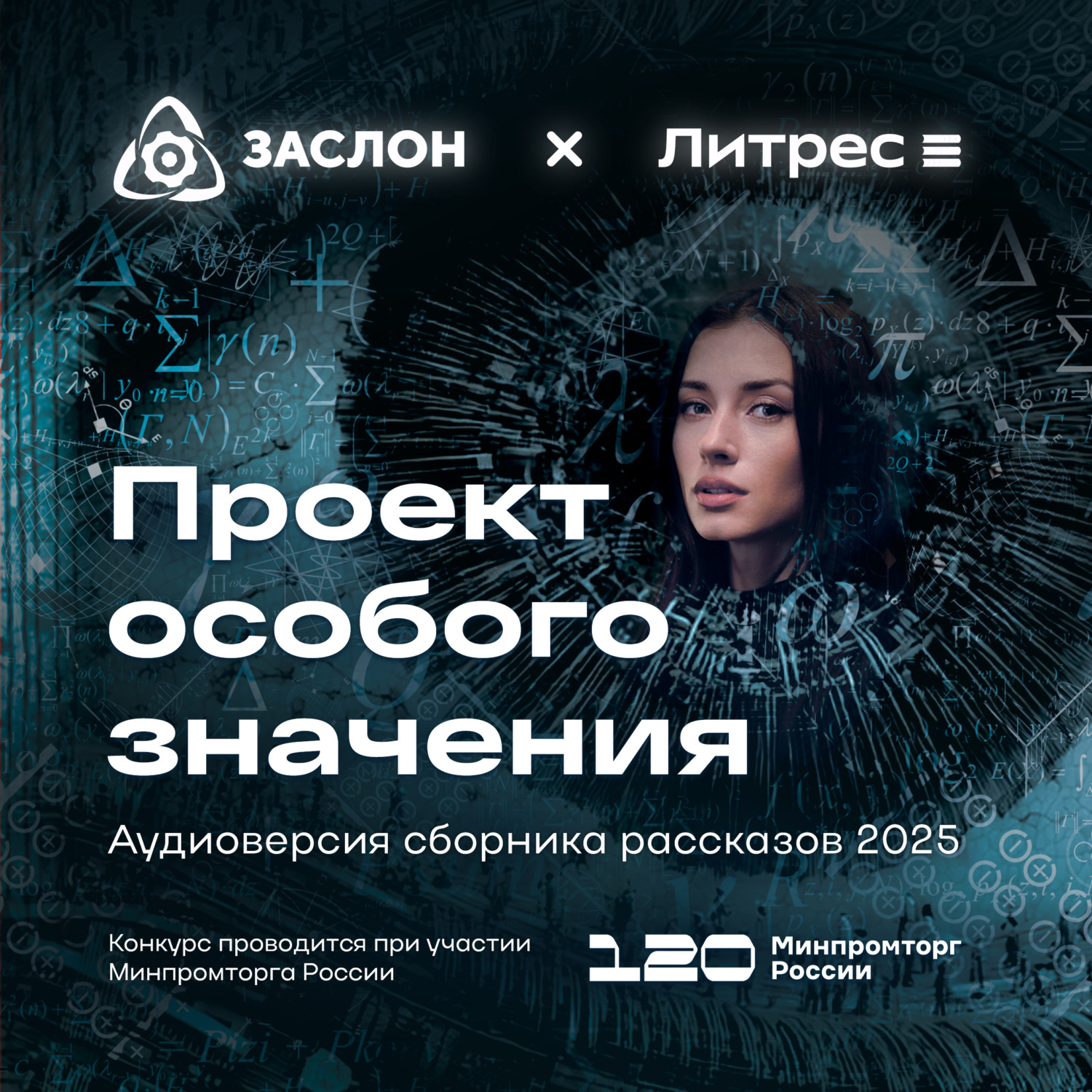 Обложка книги «Проект особого значения. Версия 20.25»