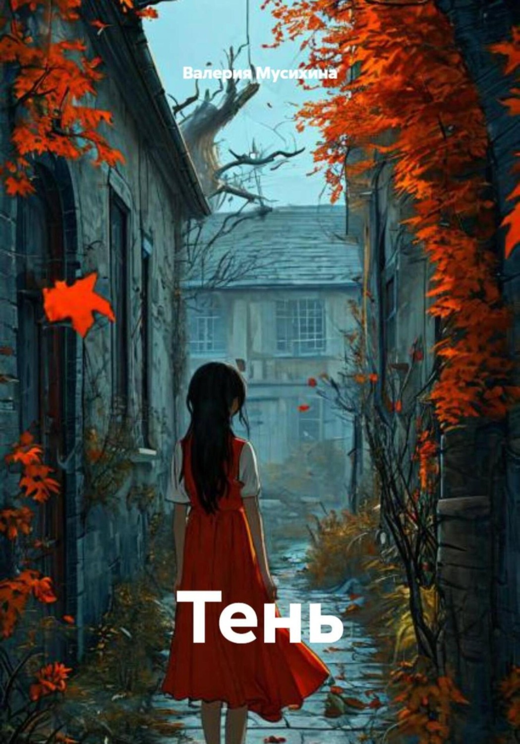 Обложка книги «Тень»