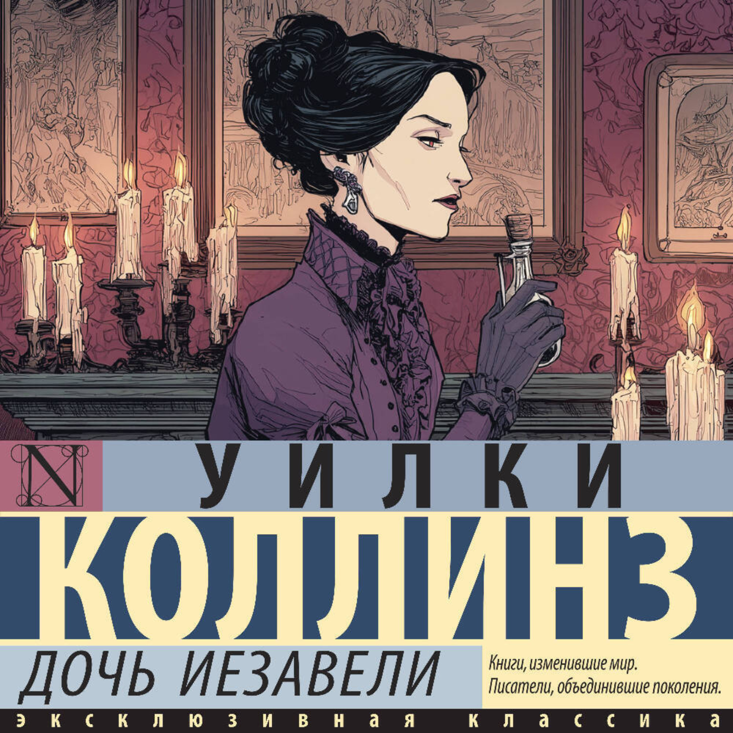 Обложка книги «Дочь Иезавели»