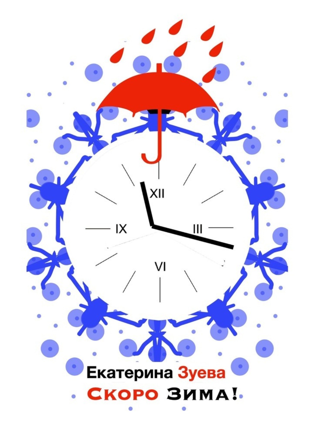 Обложка книги «Скоро зима! Стихи для самых маленьких»