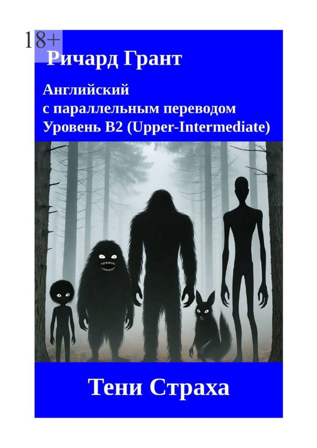 Обложка книги «Тени Страха»