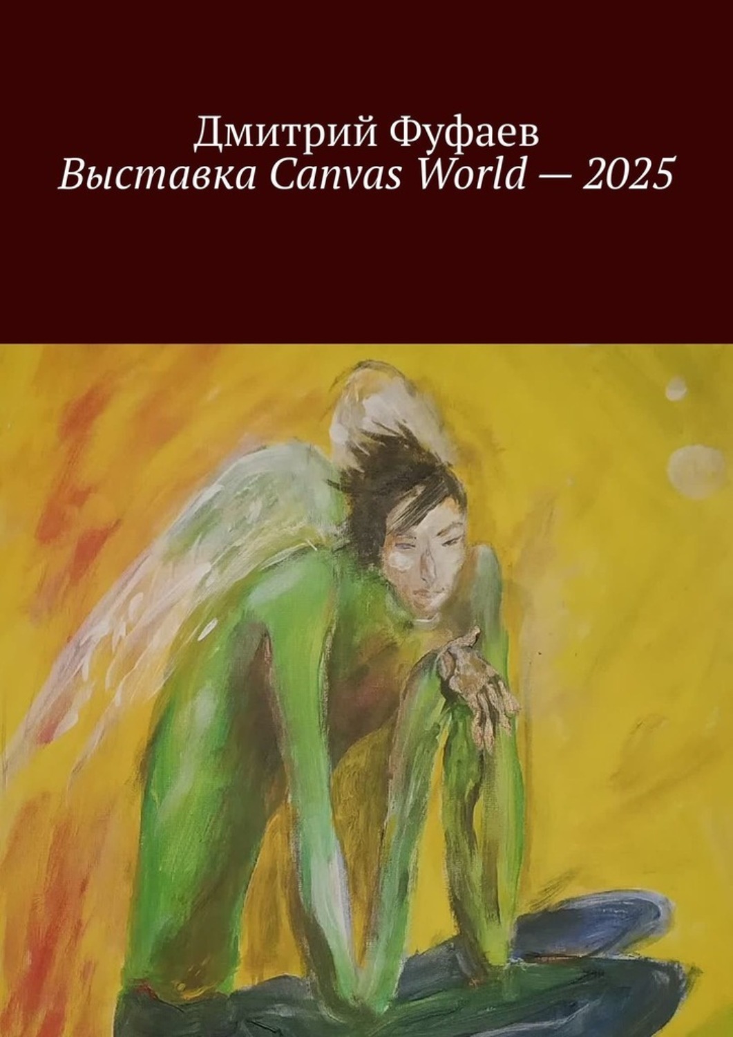 Обложка книги «Выставка Canvas World – 2025. Обзор выставки современного искусства»