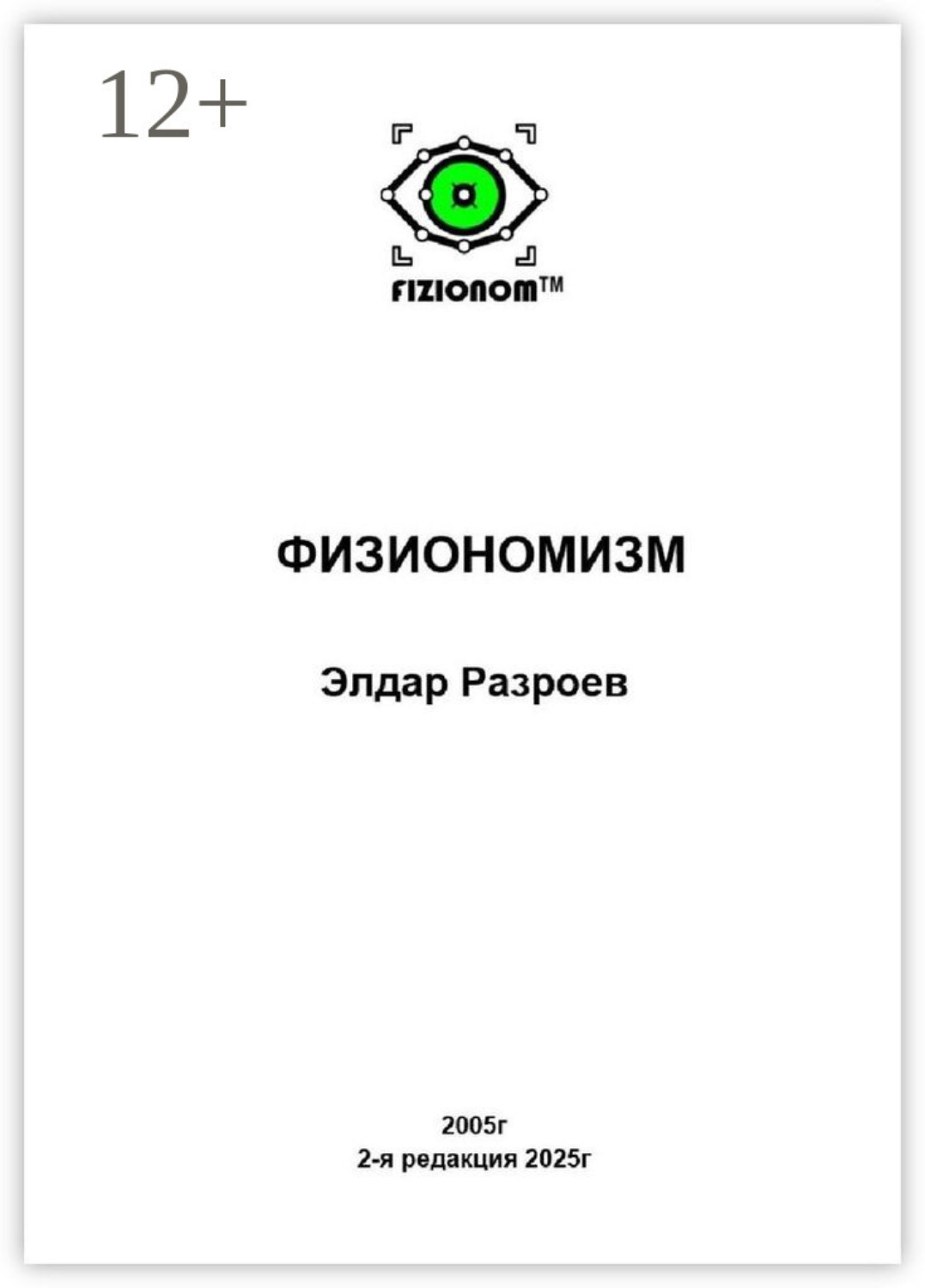 Обложка книги «Физиономизм»