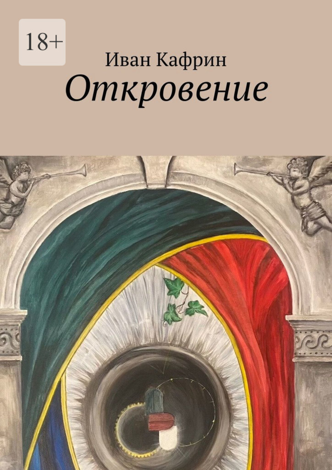 Обложка книги «Откровение»