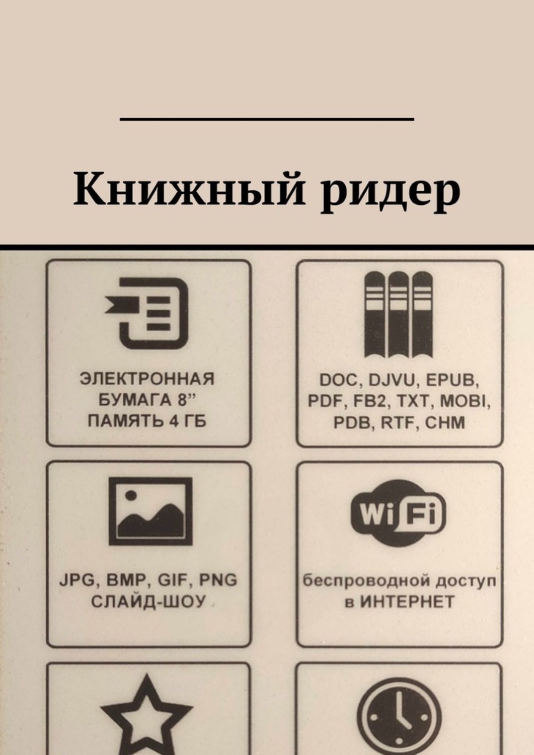 Обложка книги «Книжный ридер»