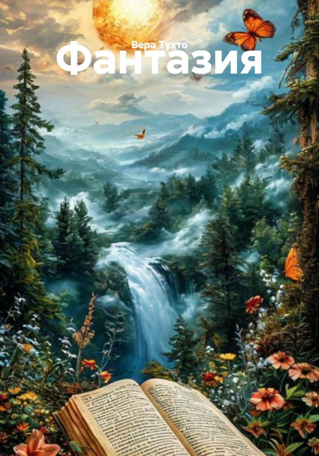 Обложка книги «Фантазия»