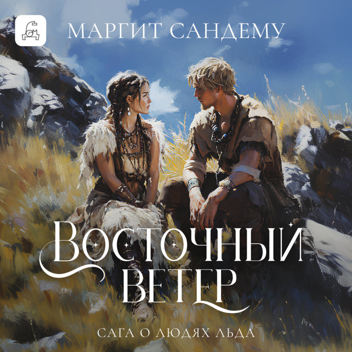 Обложка книги «Восточный ветер»