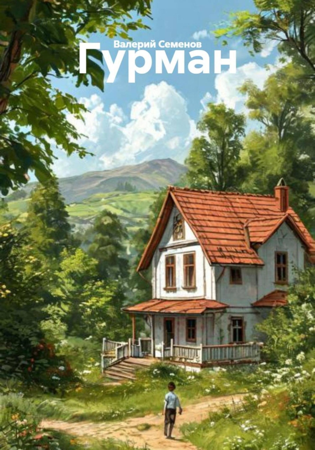 Обложка книги «Гурман»