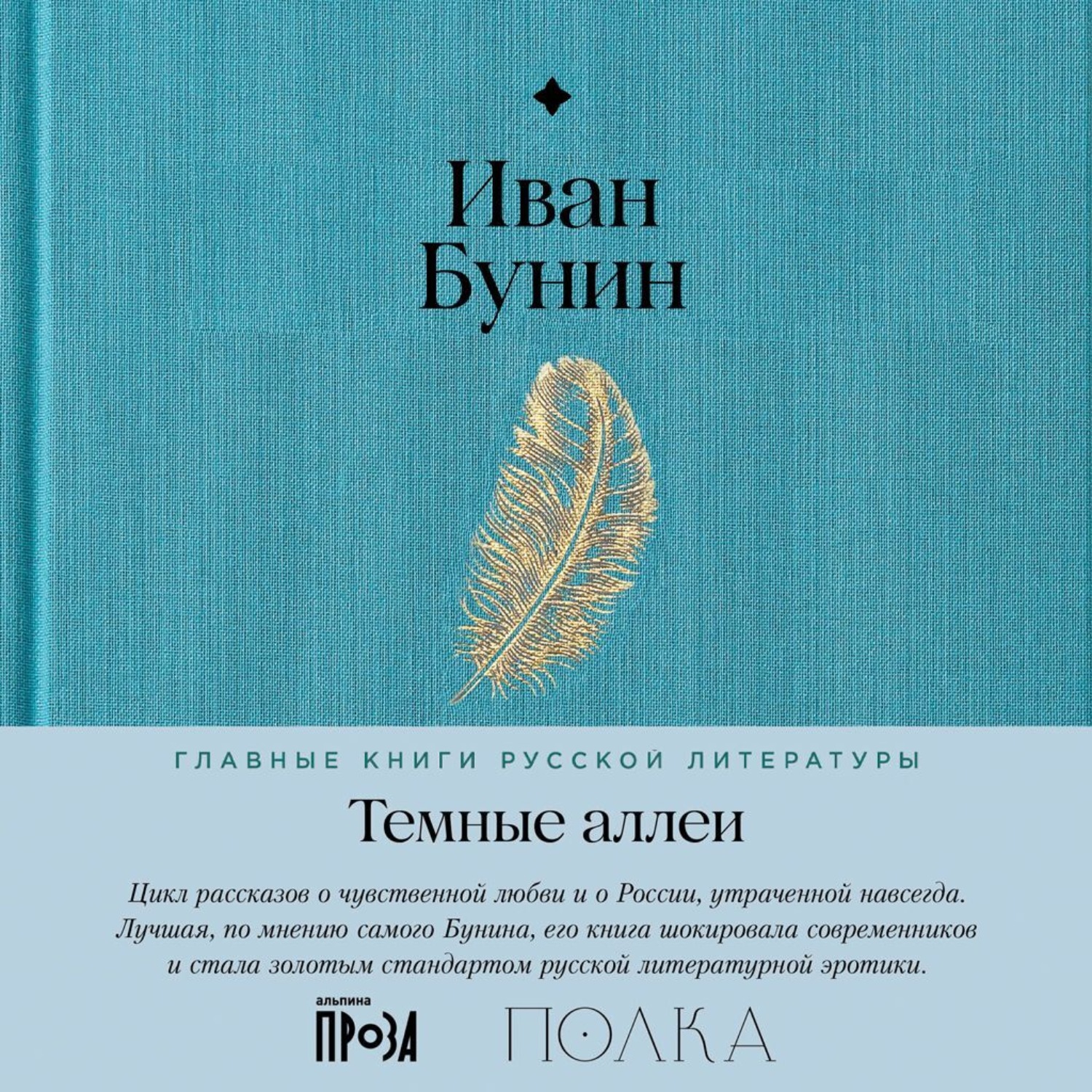 Обложка книги «Темные аллеи»