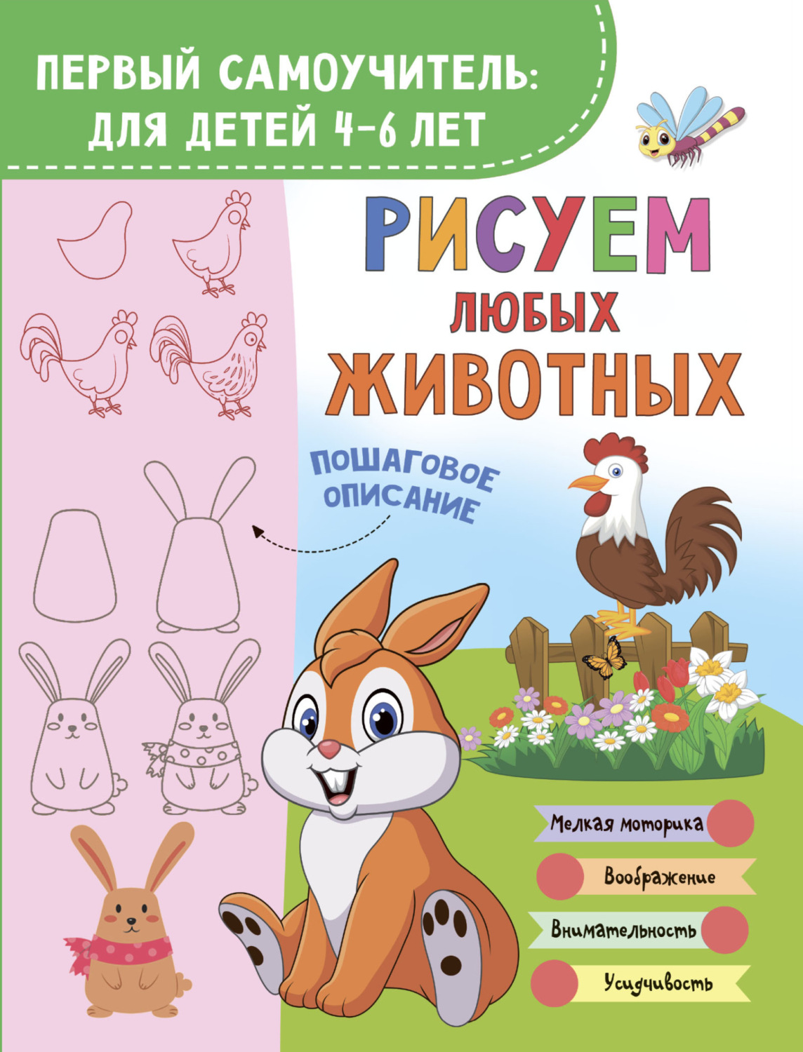 Обложка книги «Рисуем любых животных»