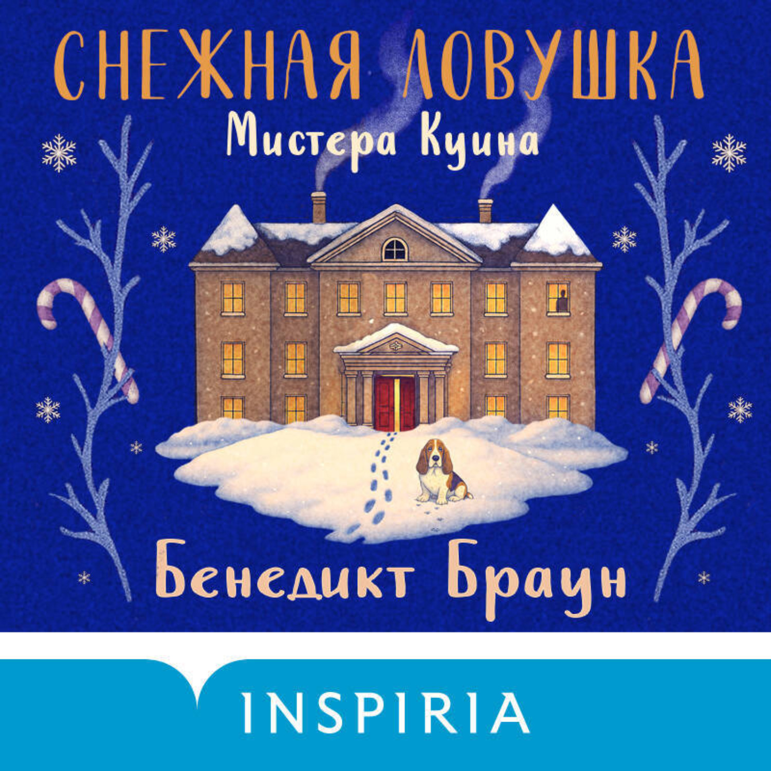 Обложка книги «Снежная ловушка мистера Куина»