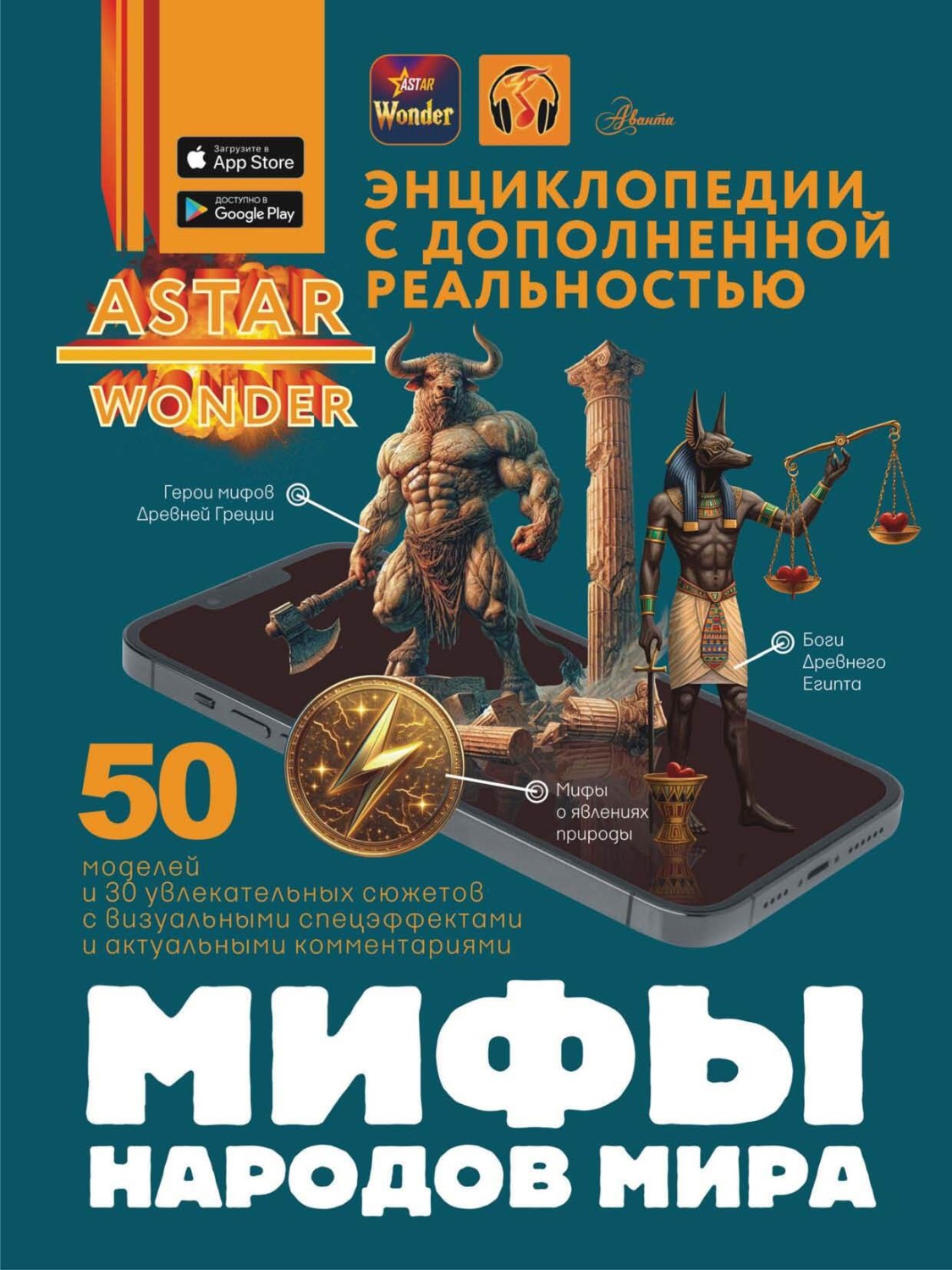 Обложка книги «Мифы народов мира»