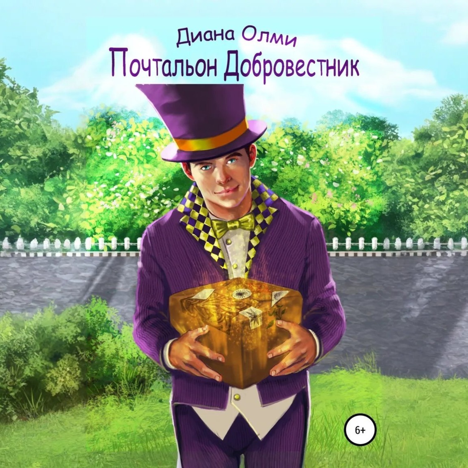 Обложка книги «Почтальон Добровестник»