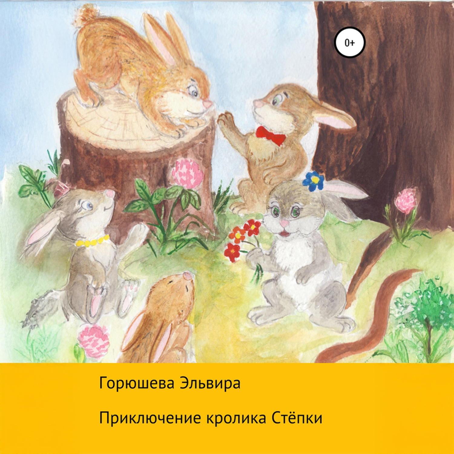 Обложка книги «Приключения кролика Стёпки»