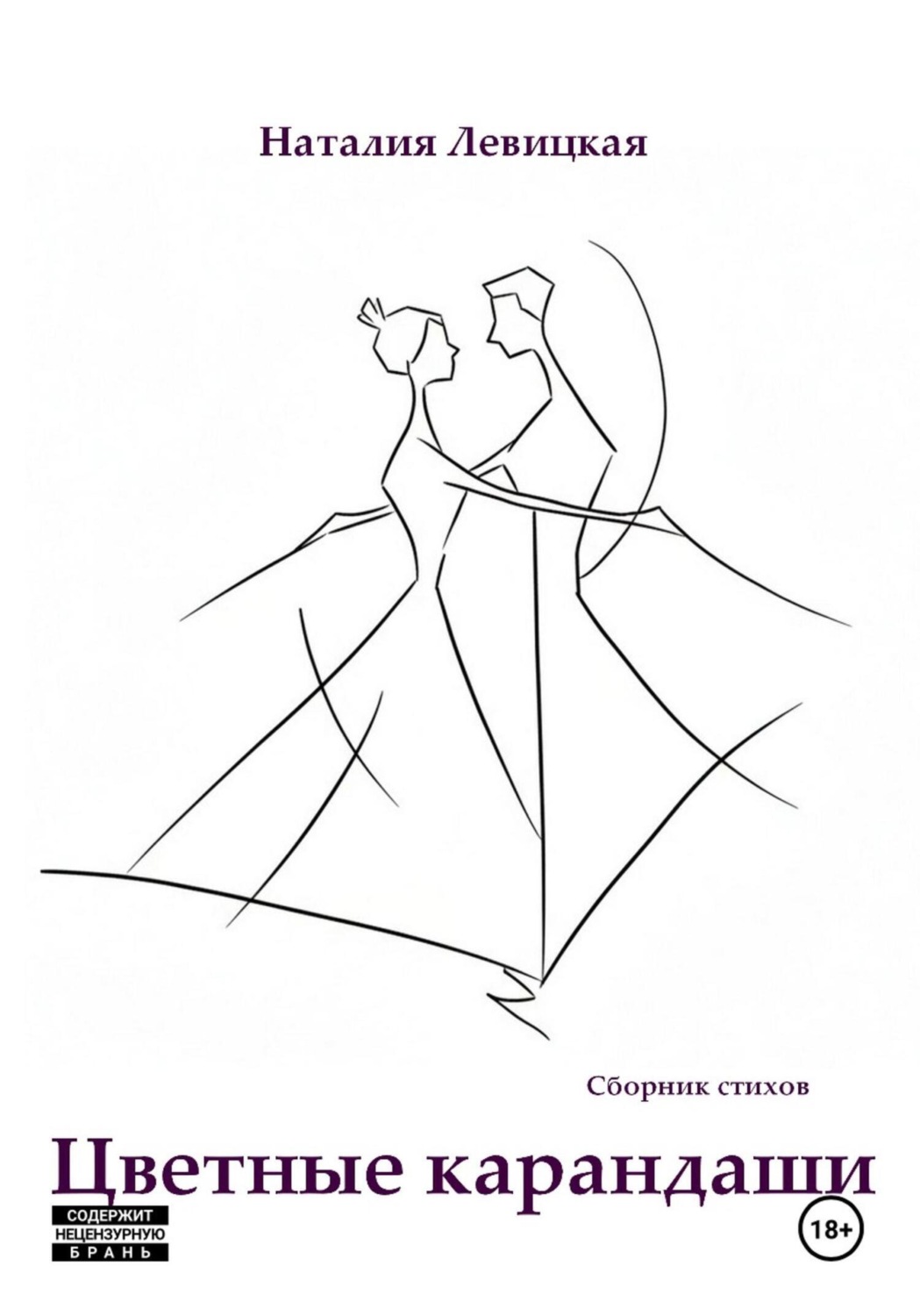 Обложка книги «Цветные карандаши»