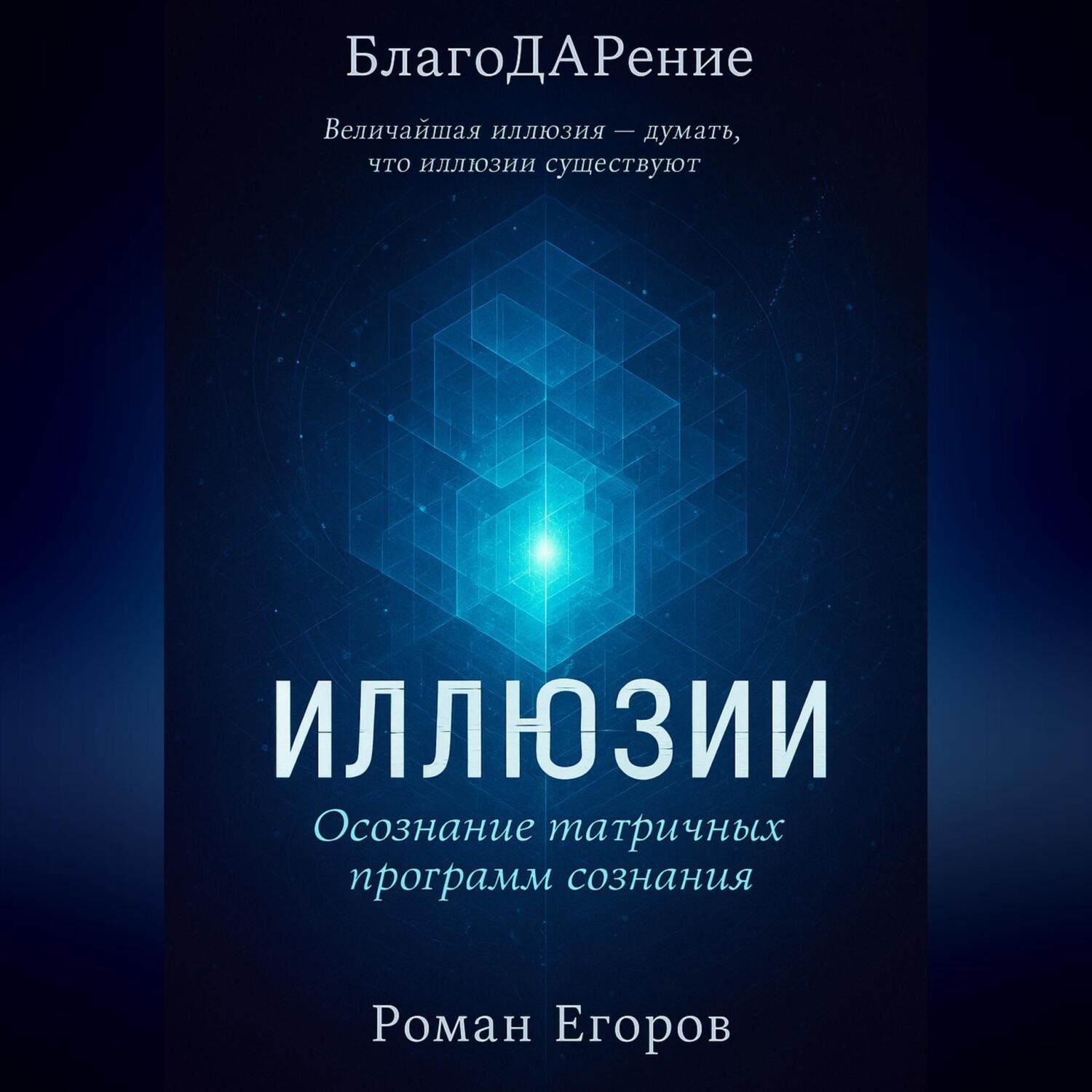 Обложка книги ««Иллюзии»»