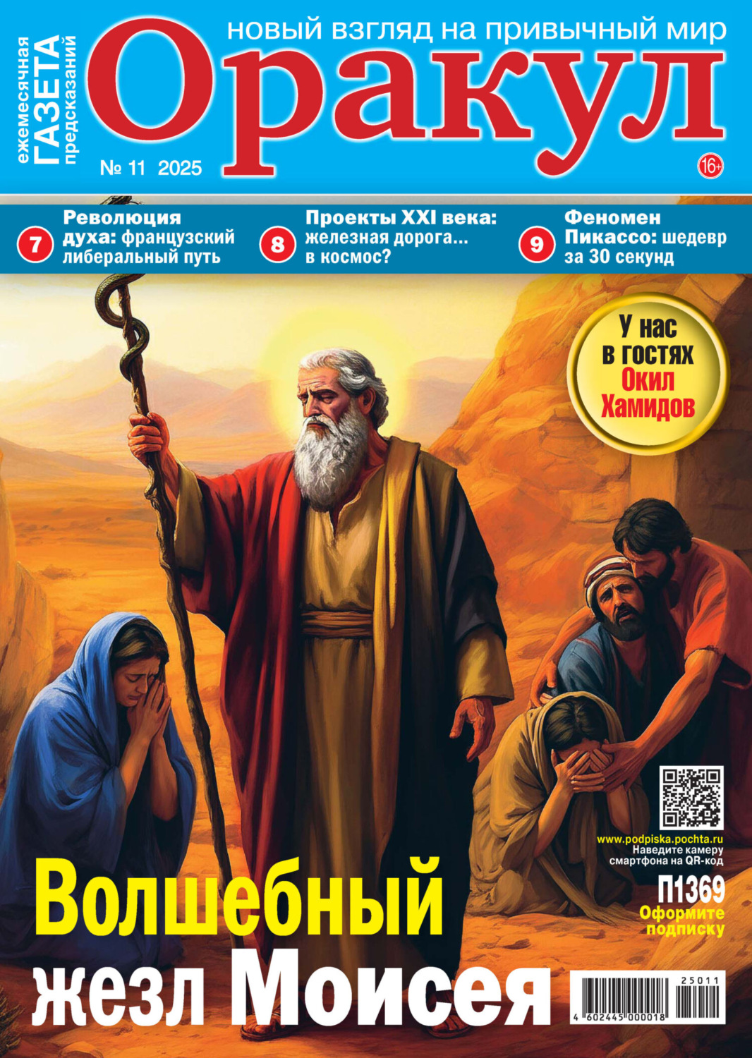 Обложка книги «Оракул №11/2025»