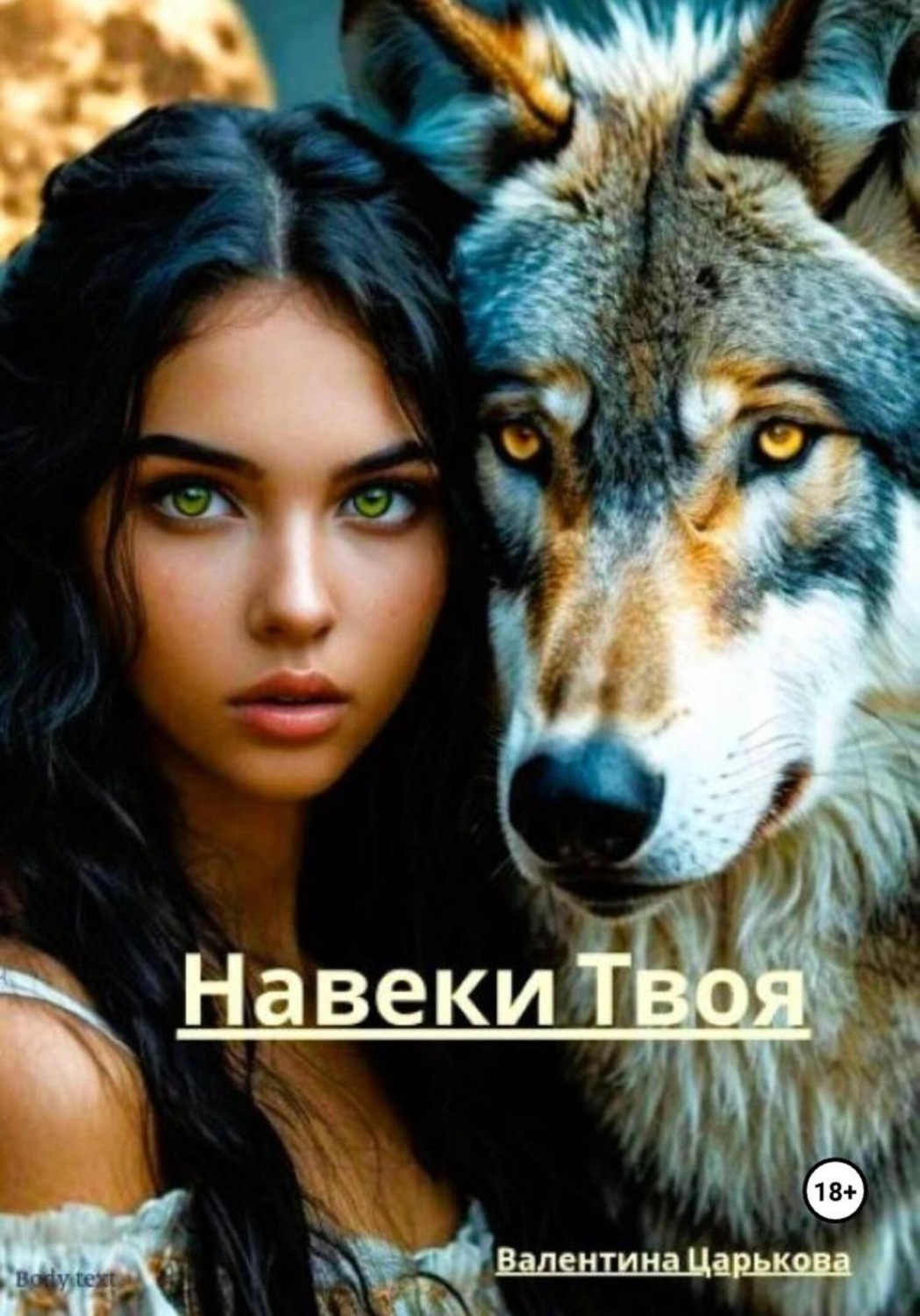 Обложка книги «Навеки Твоя»