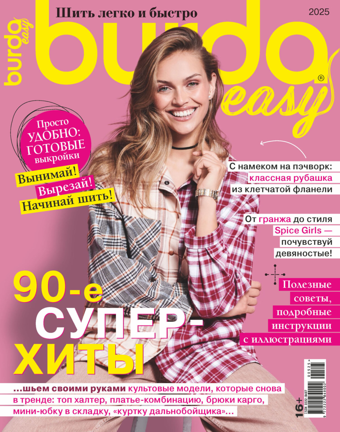 Обложка книги «Burda Special №5/2025»