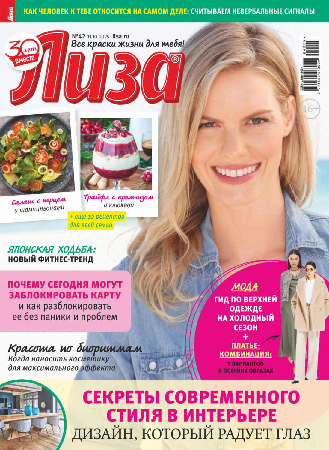 Обложка книги «Журнал «Лиза» №42/2025»