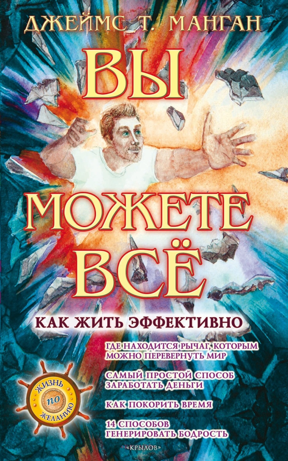 Обложка книги «Вы можете всё»