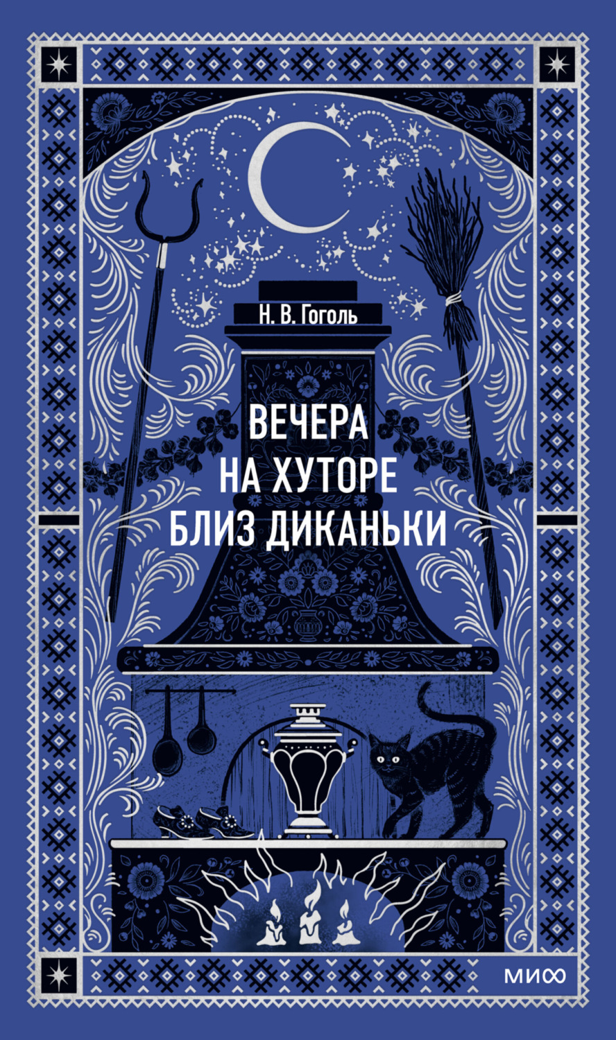 Обложка книги «Вечера на хуторе близ Диканьки»