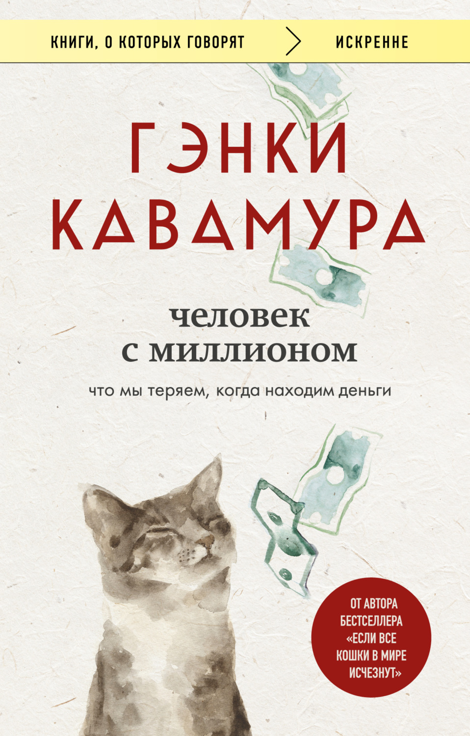 Обложка книги «Человек с миллионом. Что мы теряем, когда находим деньги»