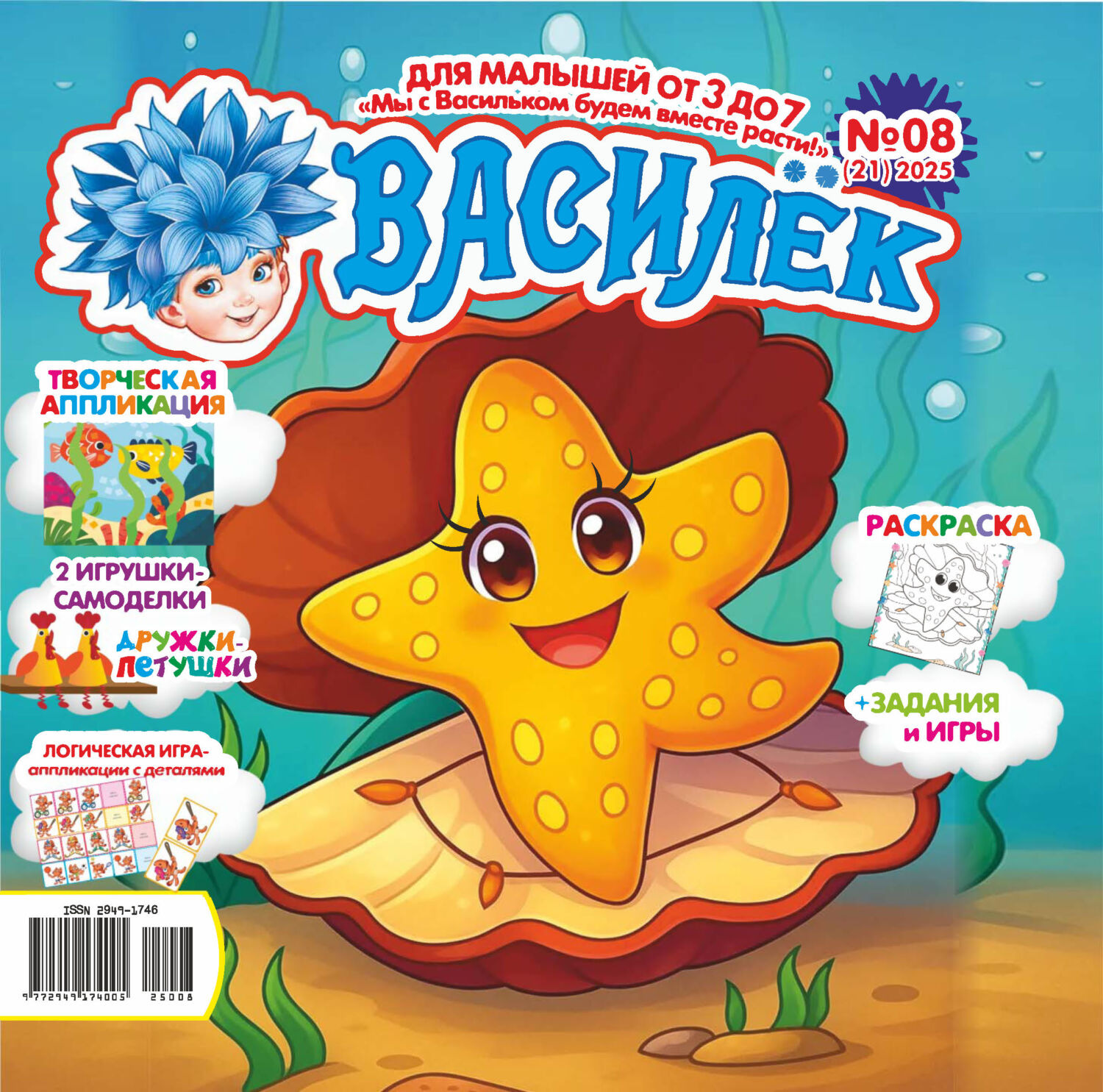Обложка книги «Василёк №08/2025»