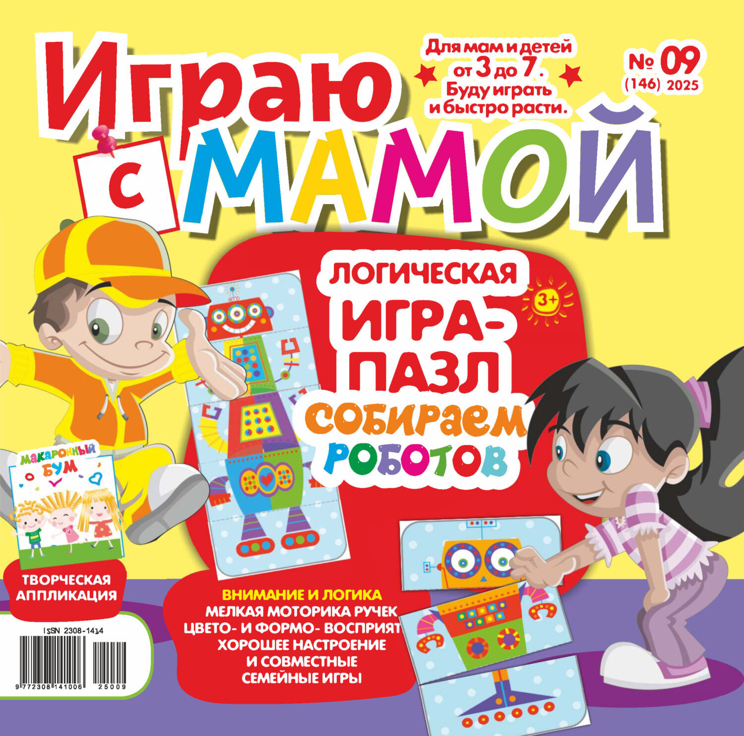 Обложка книги «Играю с мамой №09/2025»